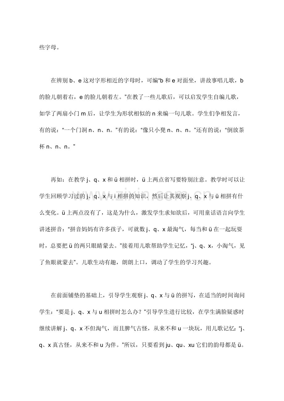 成人如何快速学习汉语拼音.doc_第2页