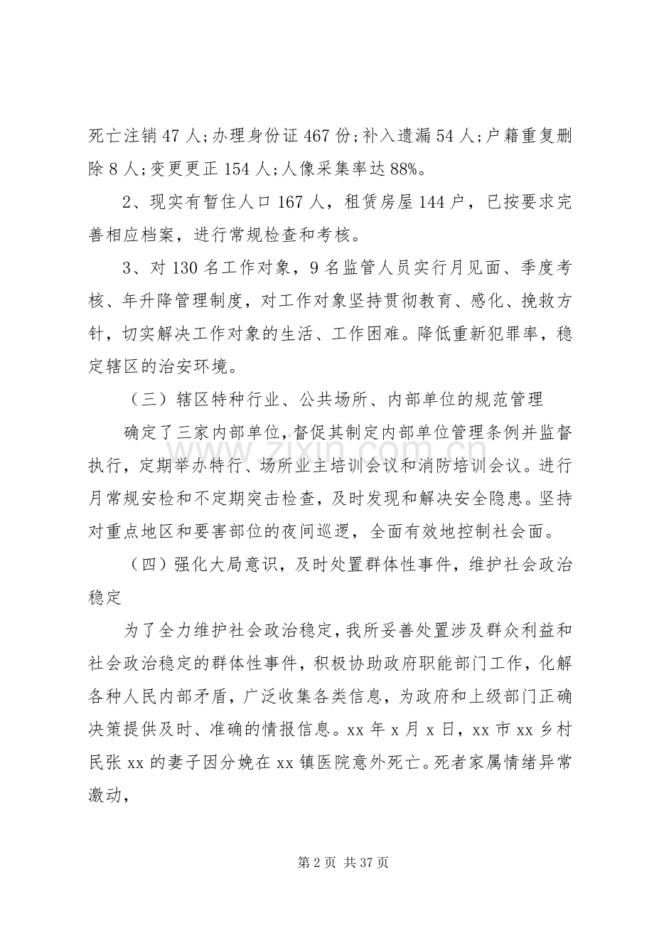 20XX年派出所年终工作总结4篇.docx_第2页