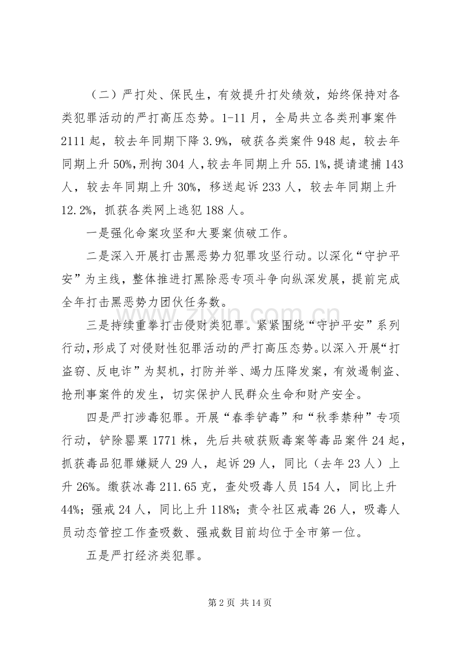20XX年公安局年终工作总结范文.docx_第2页