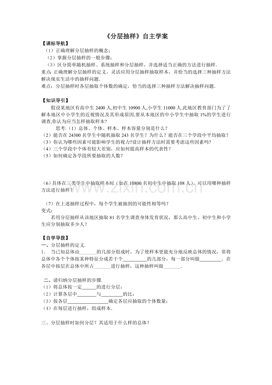 分层抽样教学学案.doc_第1页