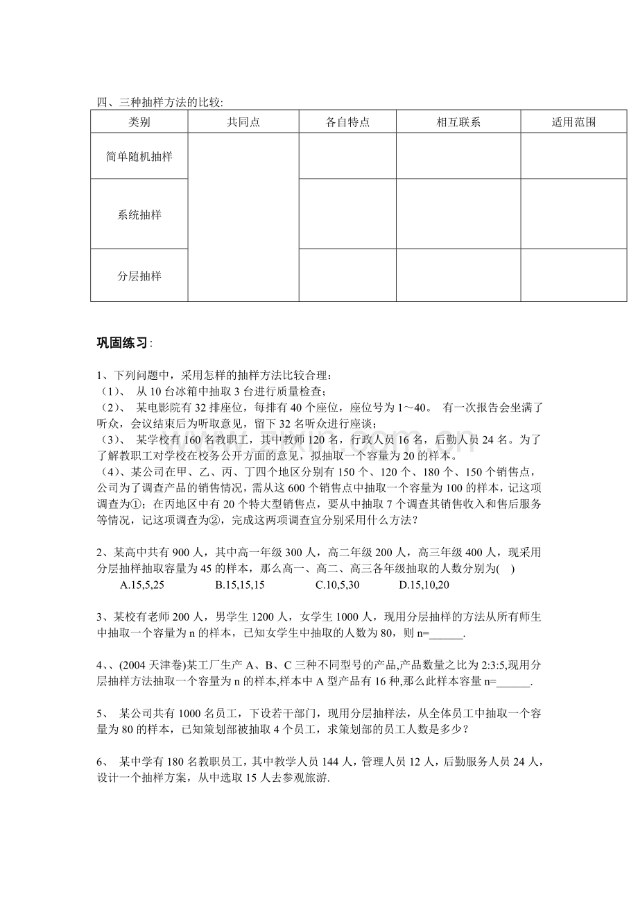 分层抽样教学学案.doc_第2页