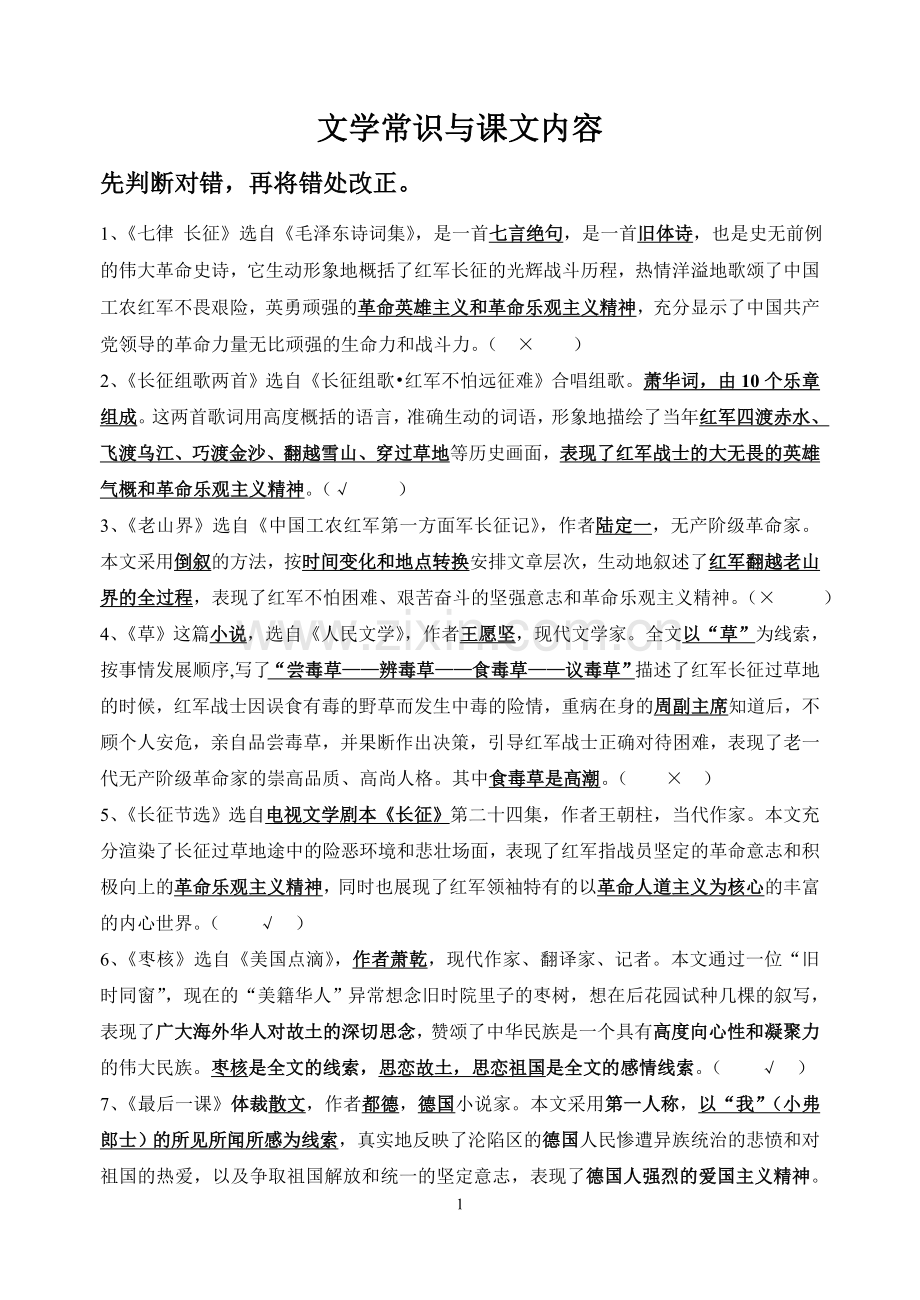 文学常识判断.doc_第1页