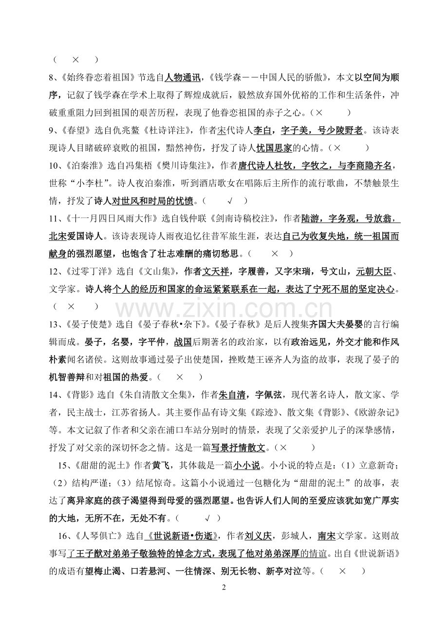 文学常识判断.doc_第2页