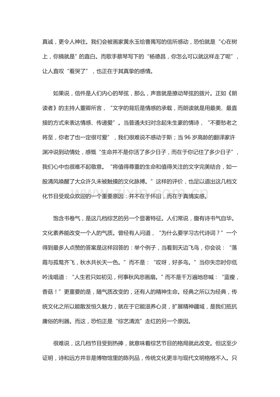 顺理成章&nbsp;——议论文的结构.doc_第2页
