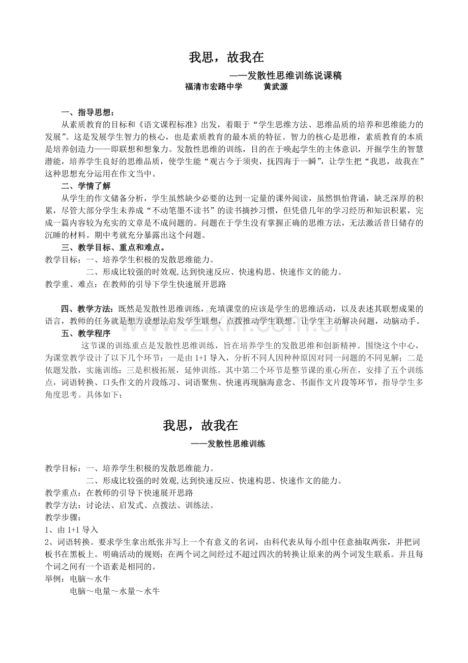 发散作文教案.doc_第1页