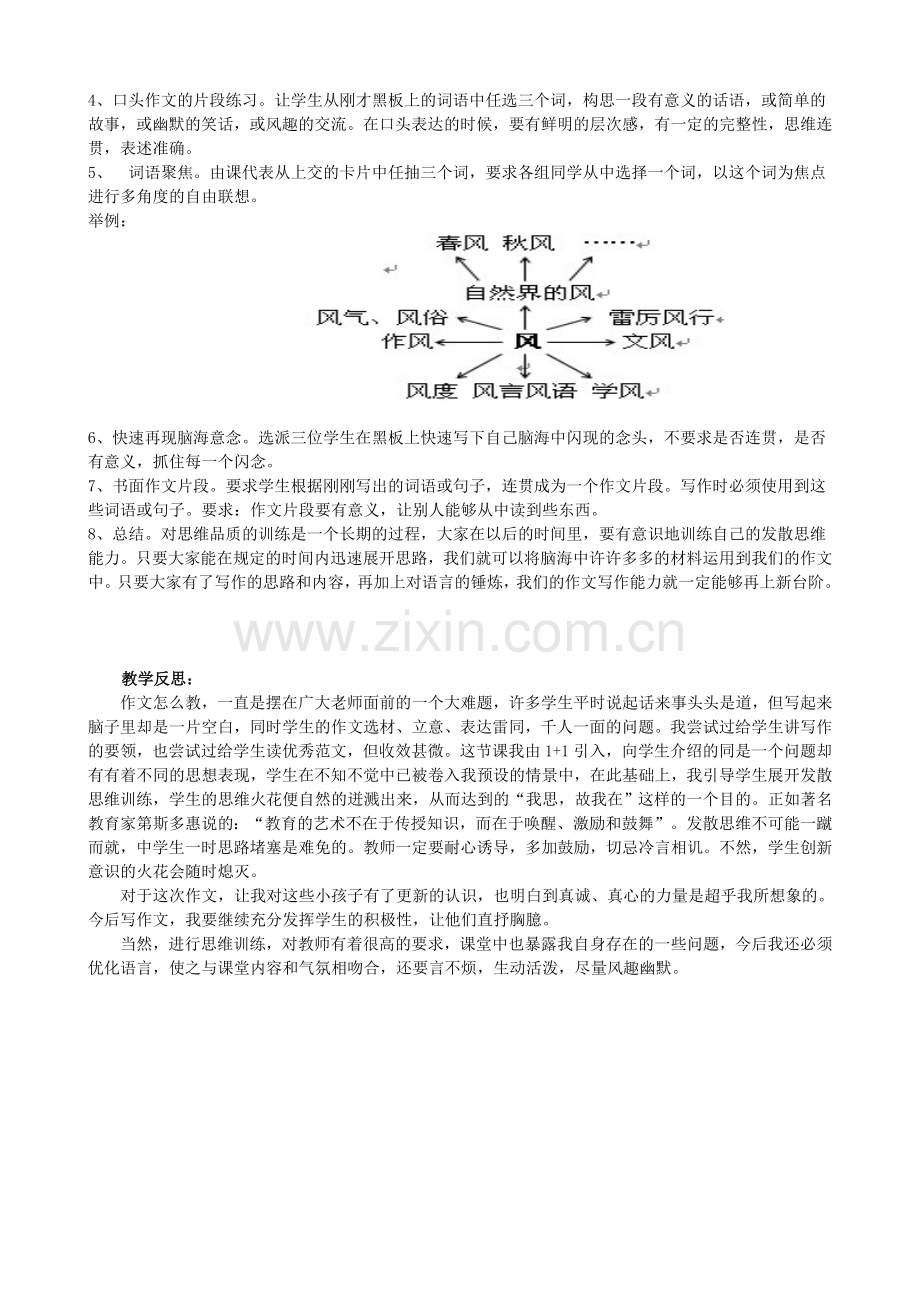 发散作文教案.doc_第2页