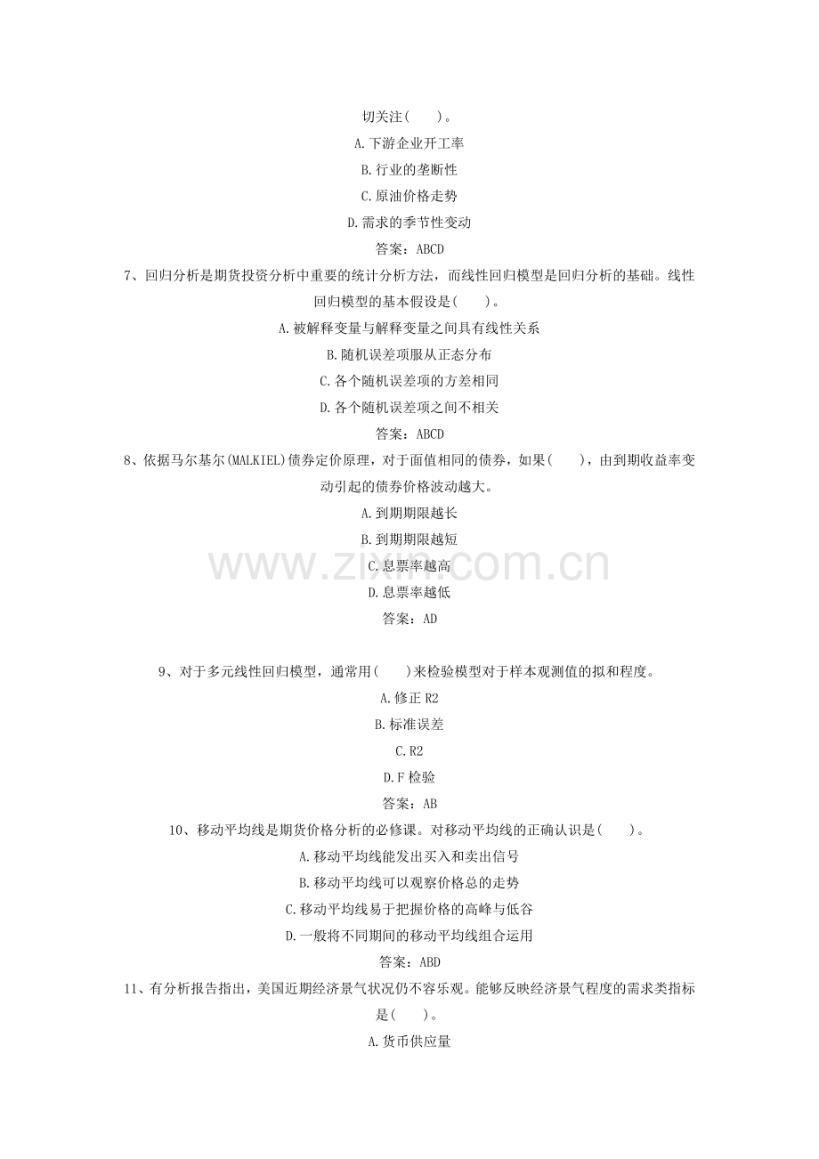 期货投资分析5月部分真题.docx_第2页