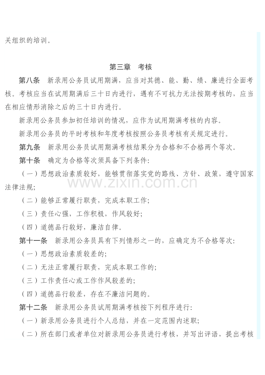 新录用公务员试用期管理办法.doc_第2页