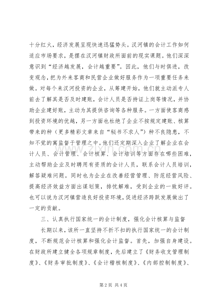 镇财政所评优总结材料 .docx_第2页