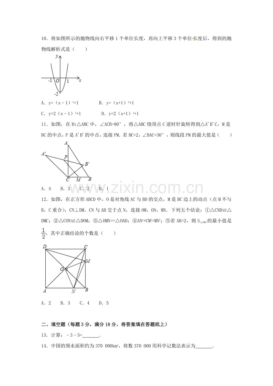 2024年广西省贵港市中考数学模拟试卷（含解析版）.pdf_第2页