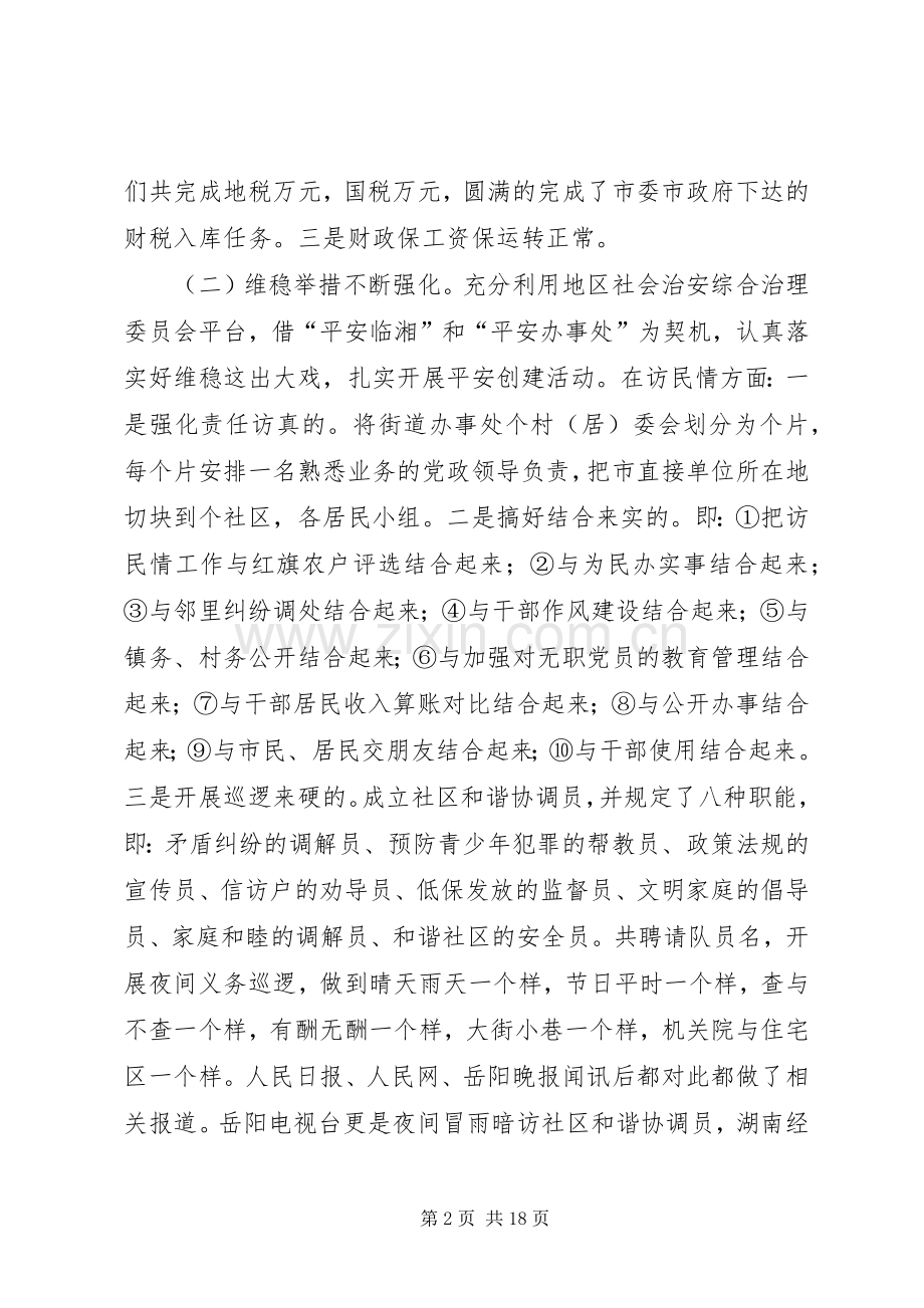 街道办事处半年工作总结 .docx_第2页