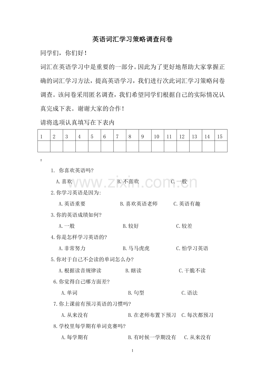 如何有效记忆英语单词调查表.doc_第1页
