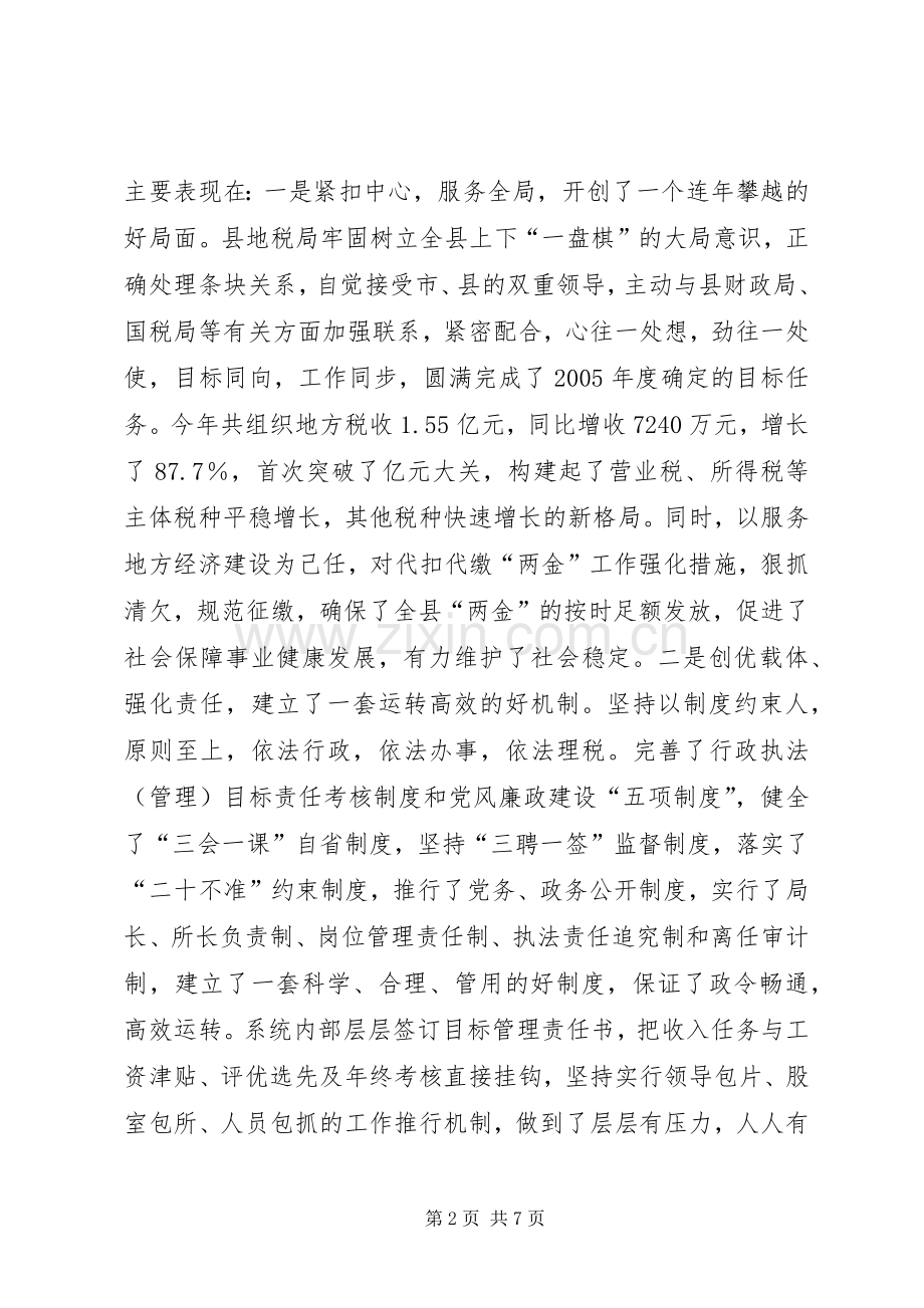 地税系统年度工作总结表彰会讲话 .docx_第2页