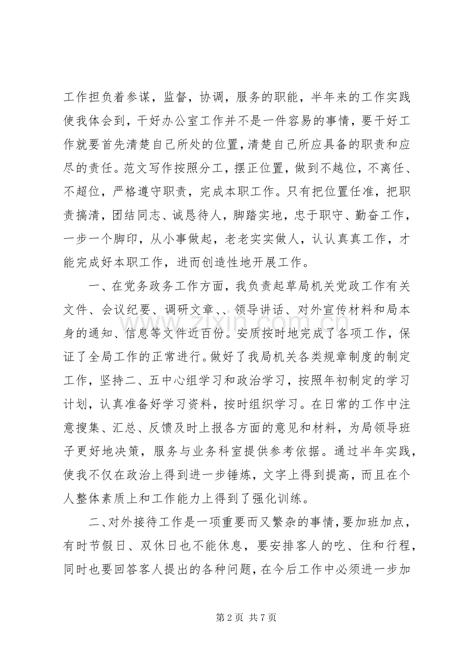 领导干部XX年个人工作总结 .docx_第2页