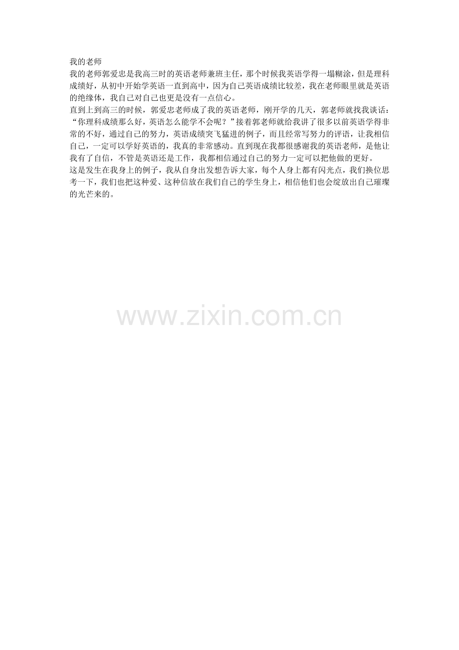 师德典范.doc_第1页
