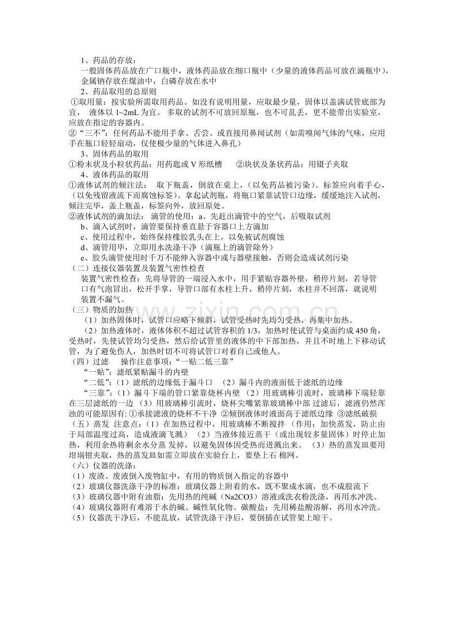 化学实验知识点.doc_第2页