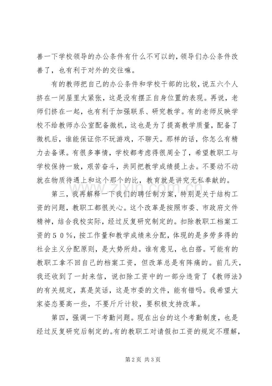 王校长的总结发言 .docx_第2页