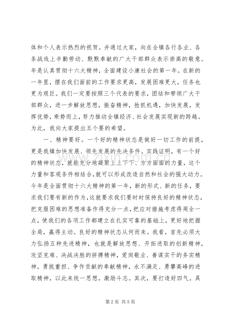镇年终总结表彰会上的领导讲话 .docx_第2页