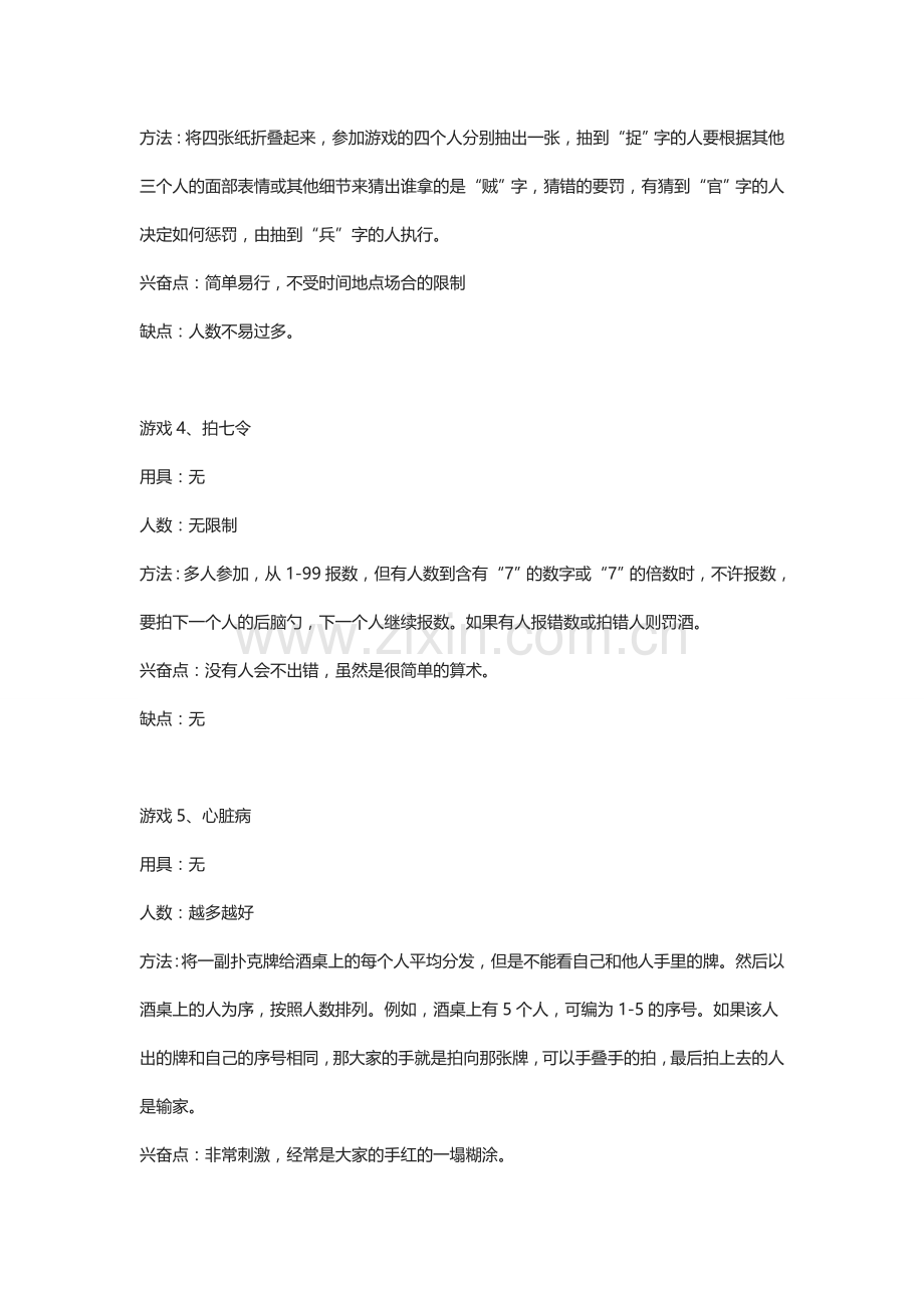 适合几个家庭一起大人孩子一块玩的游戏.doc_第2页