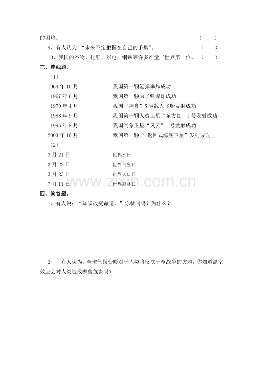 新教科版六年级品德与社会下册期末试题一及答案.doc_第2页
