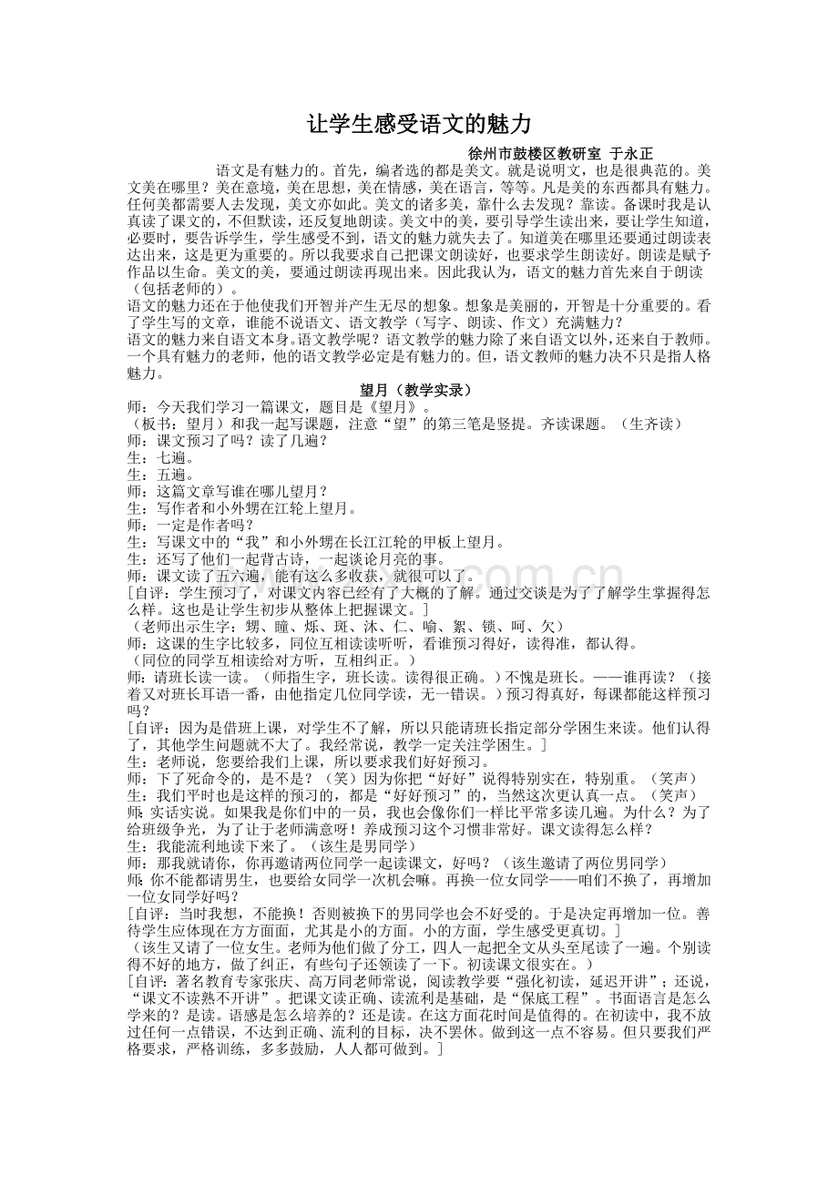 《望月》于永正.doc_第1页