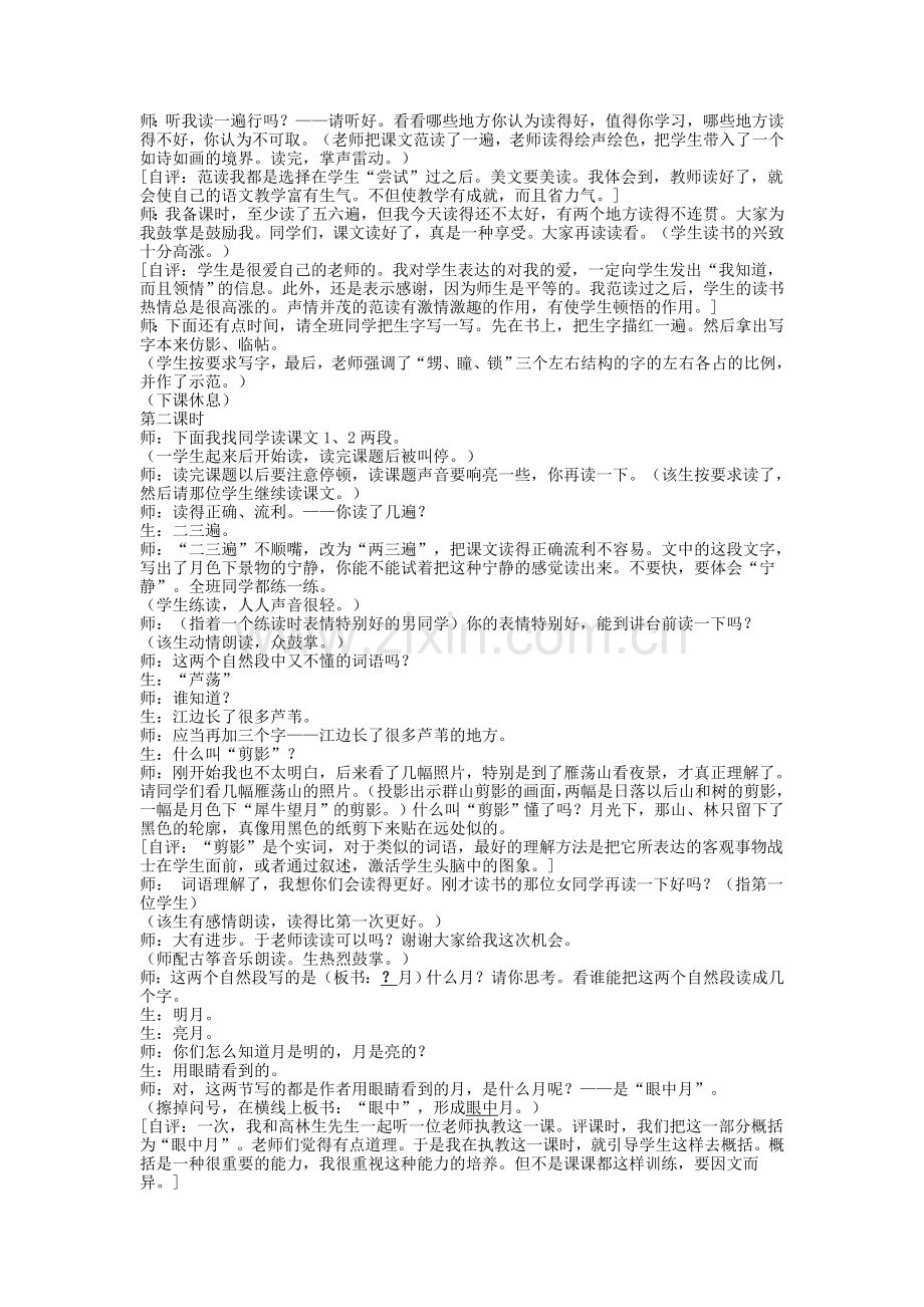 《望月》于永正.doc_第2页