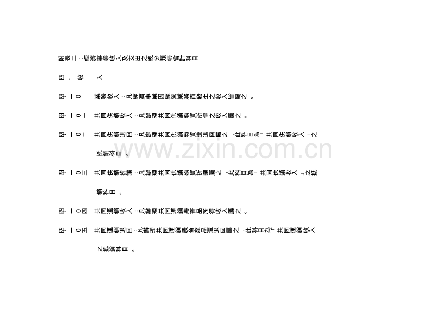 附表二经济事业收入及支出之总分类帐会计科目.docx_第1页