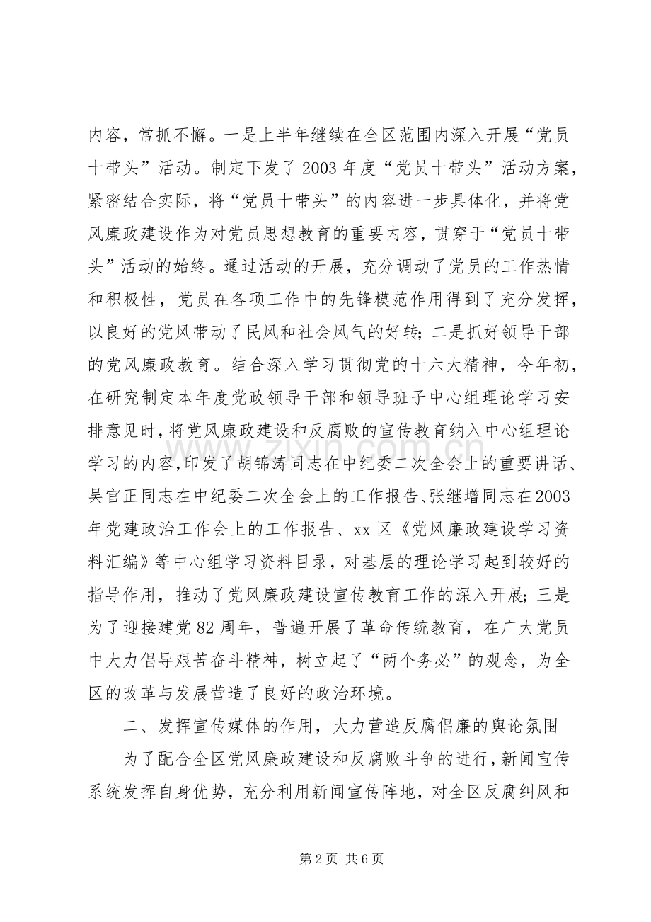 党风廉政建设和反腐败斗争宣传教育工作总结 .docx_第2页