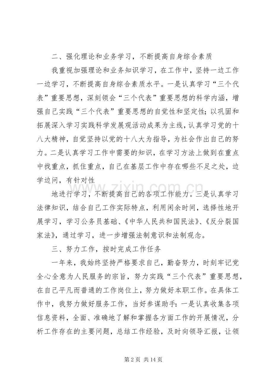 篇一：党员个人总结（4篇） .docx_第2页