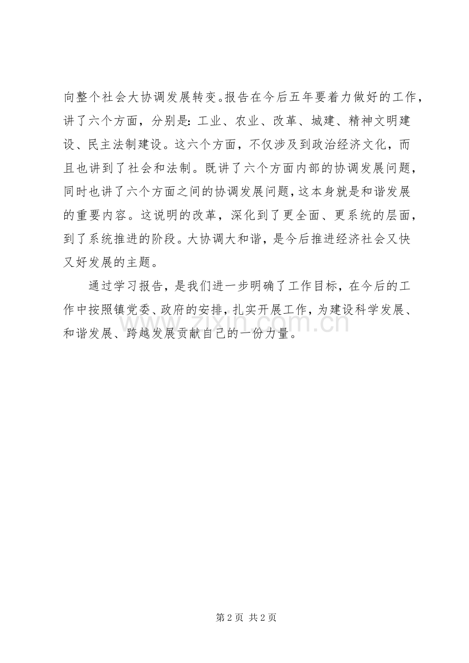 贯彻学习会议精神总结 .docx_第2页