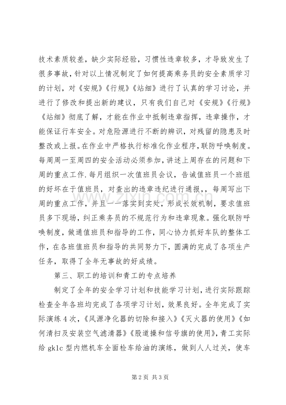 朱宙明201X年的总结.docx_第2页