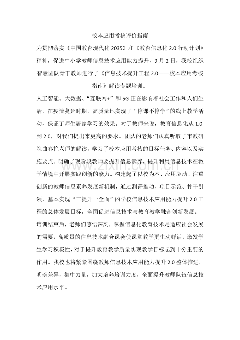 校本应用考核评价指南.doc_第1页