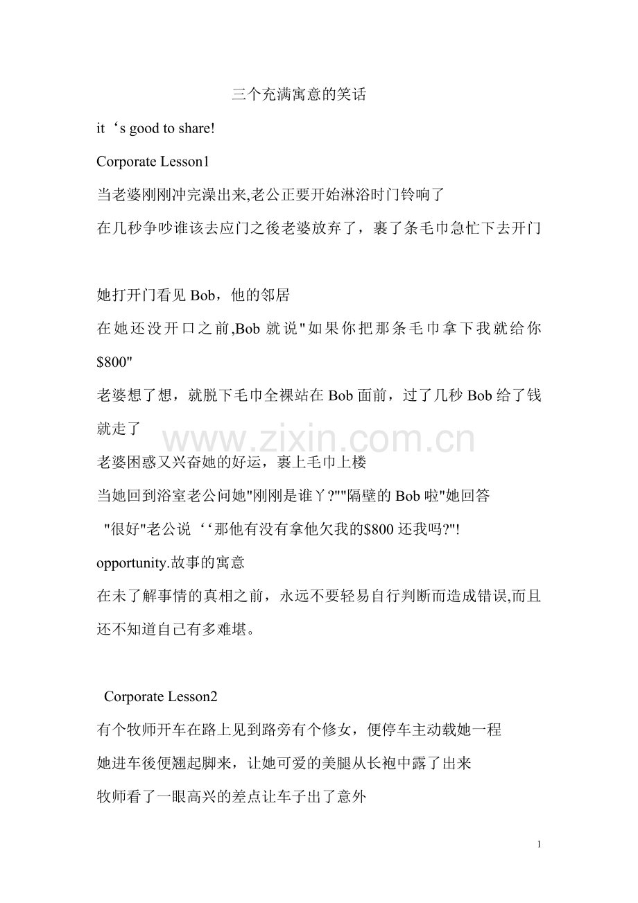 三个充满寓意的笑话.doc_第1页