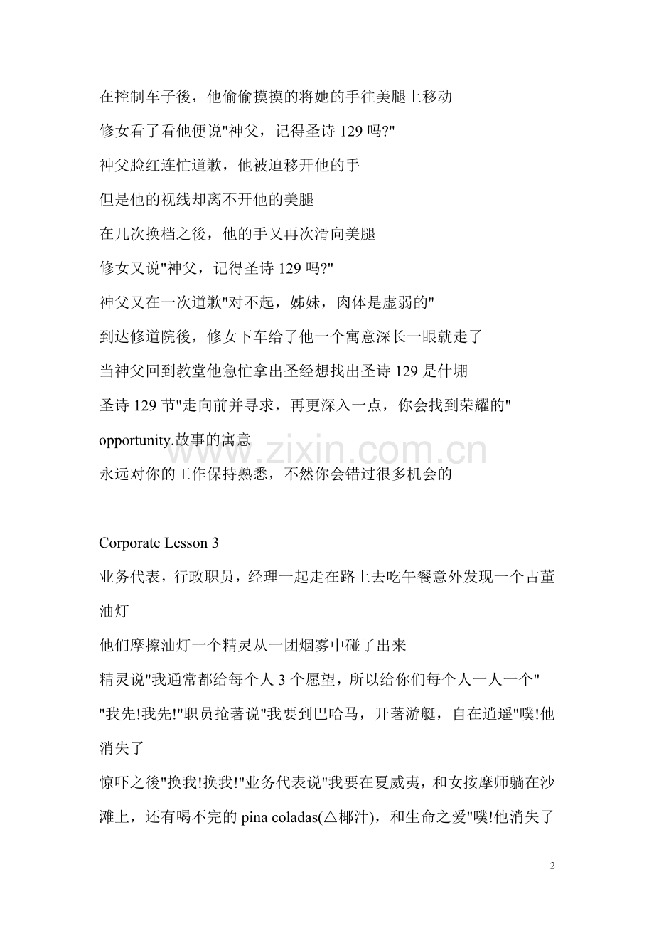 三个充满寓意的笑话.doc_第2页