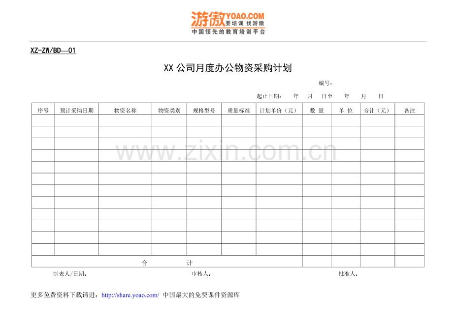 总务表单.doc_第1页
