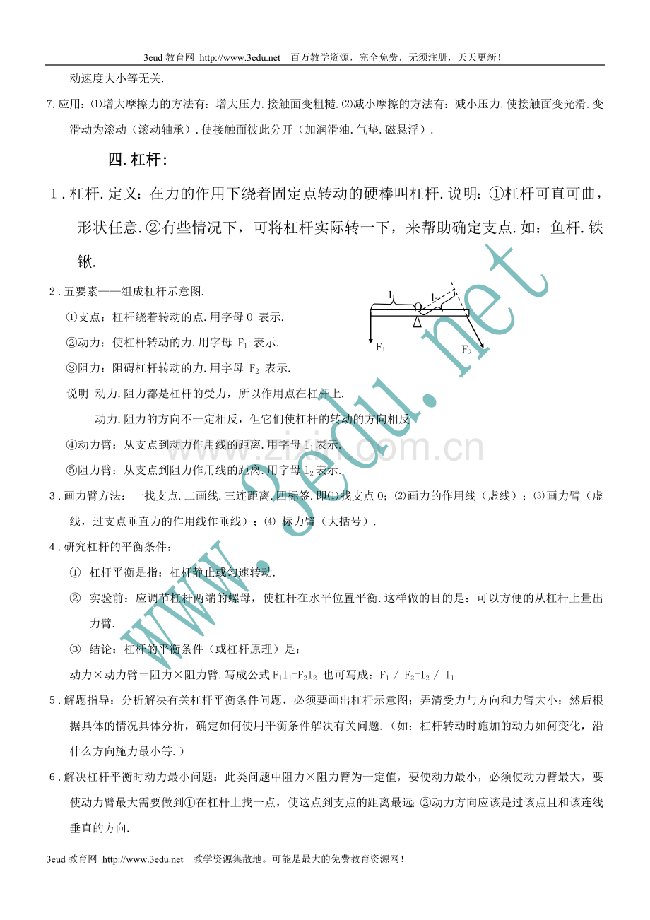 九年级物理力及机械同步练习题.doc_第2页