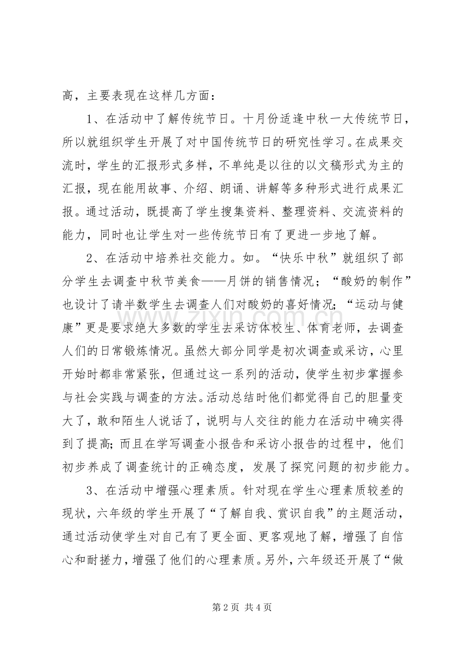 综合实践总结大全 .docx_第2页