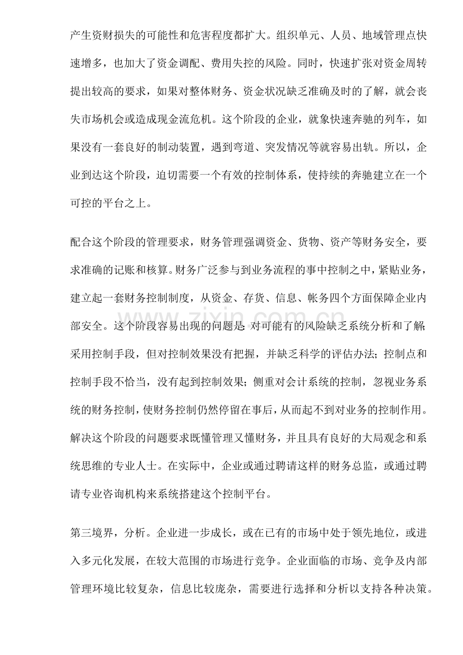 财务管理的五种境界( 12).docx_第2页
