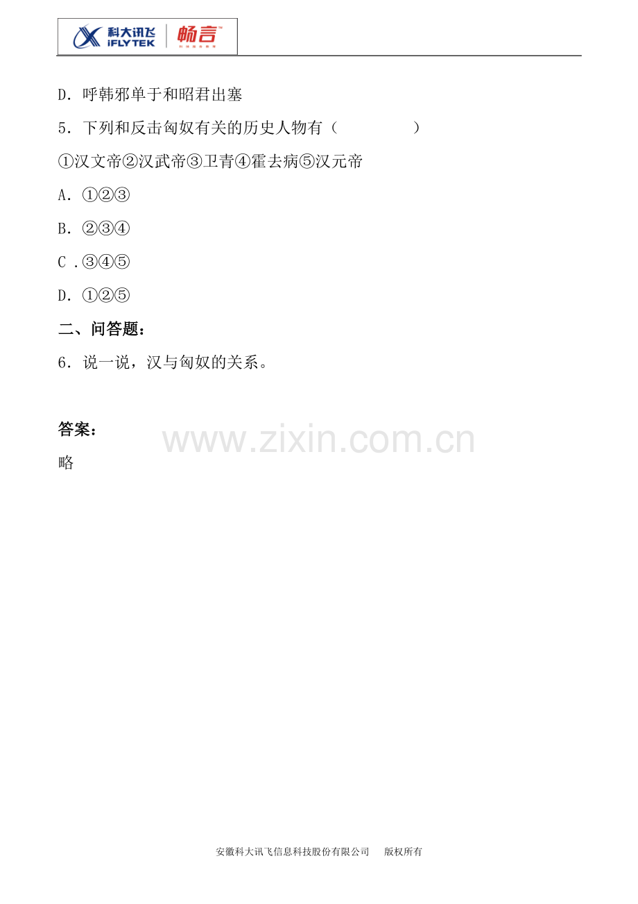 第十四课基础演练.doc_第2页