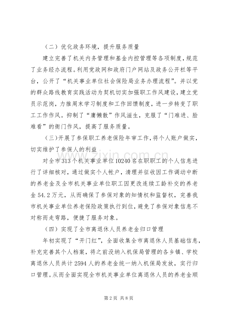 机保局XX年度工作总结 .docx_第2页