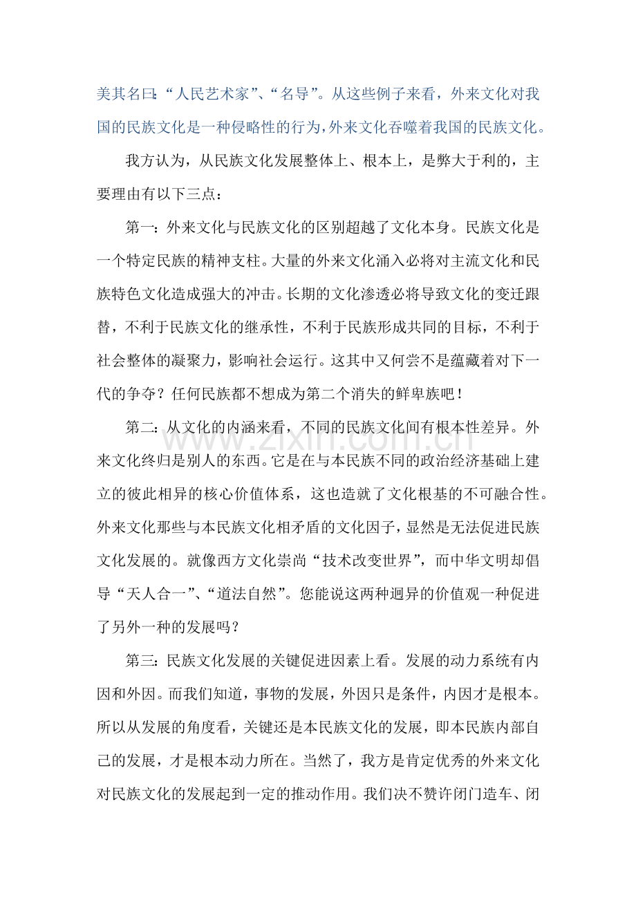 外来文化对民族文化弊大于利,一辩陈词.doc_第2页
