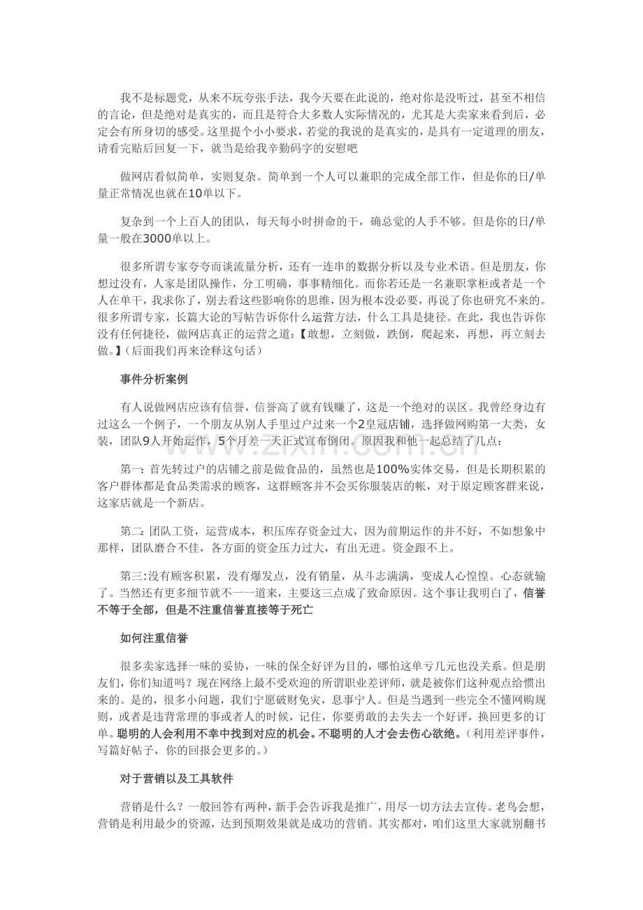 十年来网店的经营秘密.doc_第1页