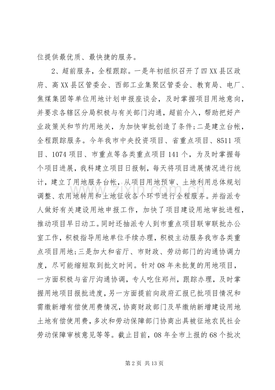 耕地保护工作总结 .docx_第2页