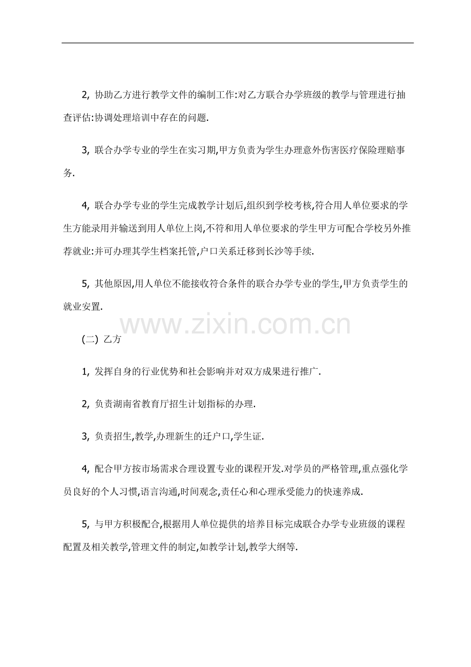 联合办学协议范本.doc_第2页