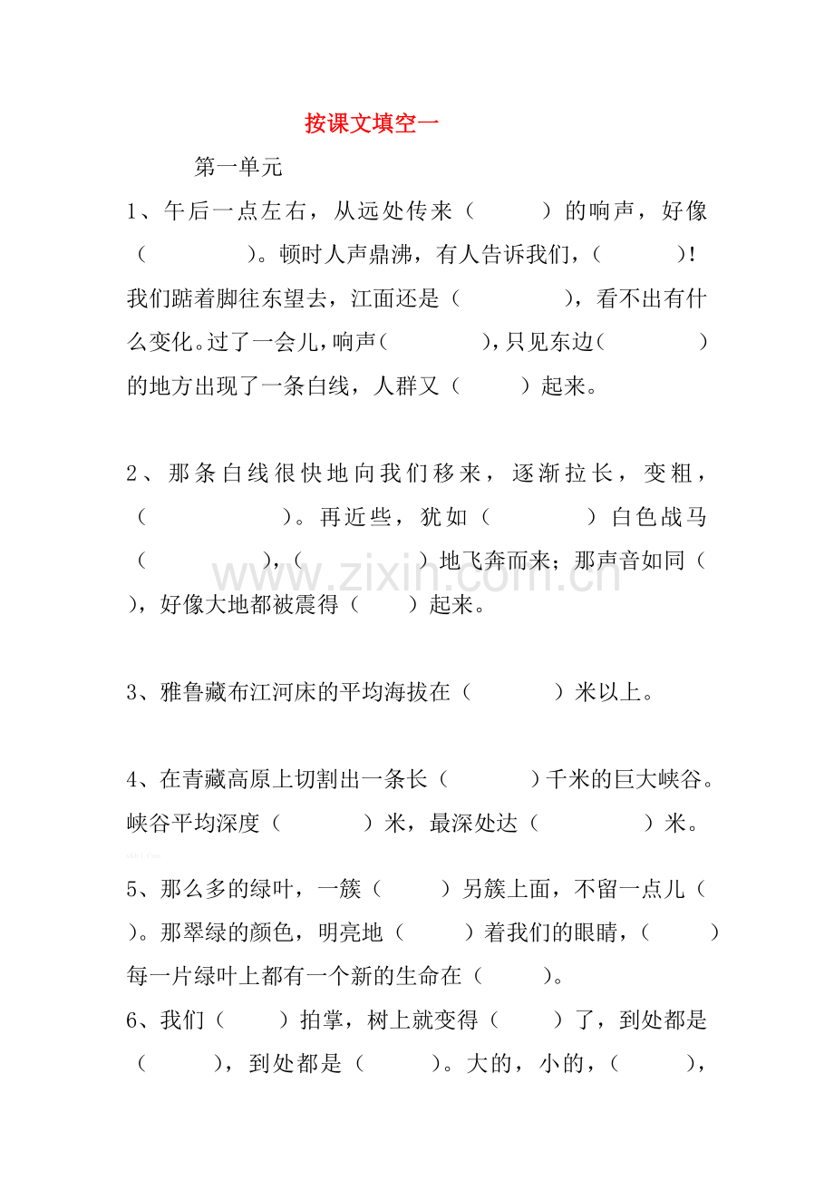 小学四年级语文上册按课文填空.doc_第1页