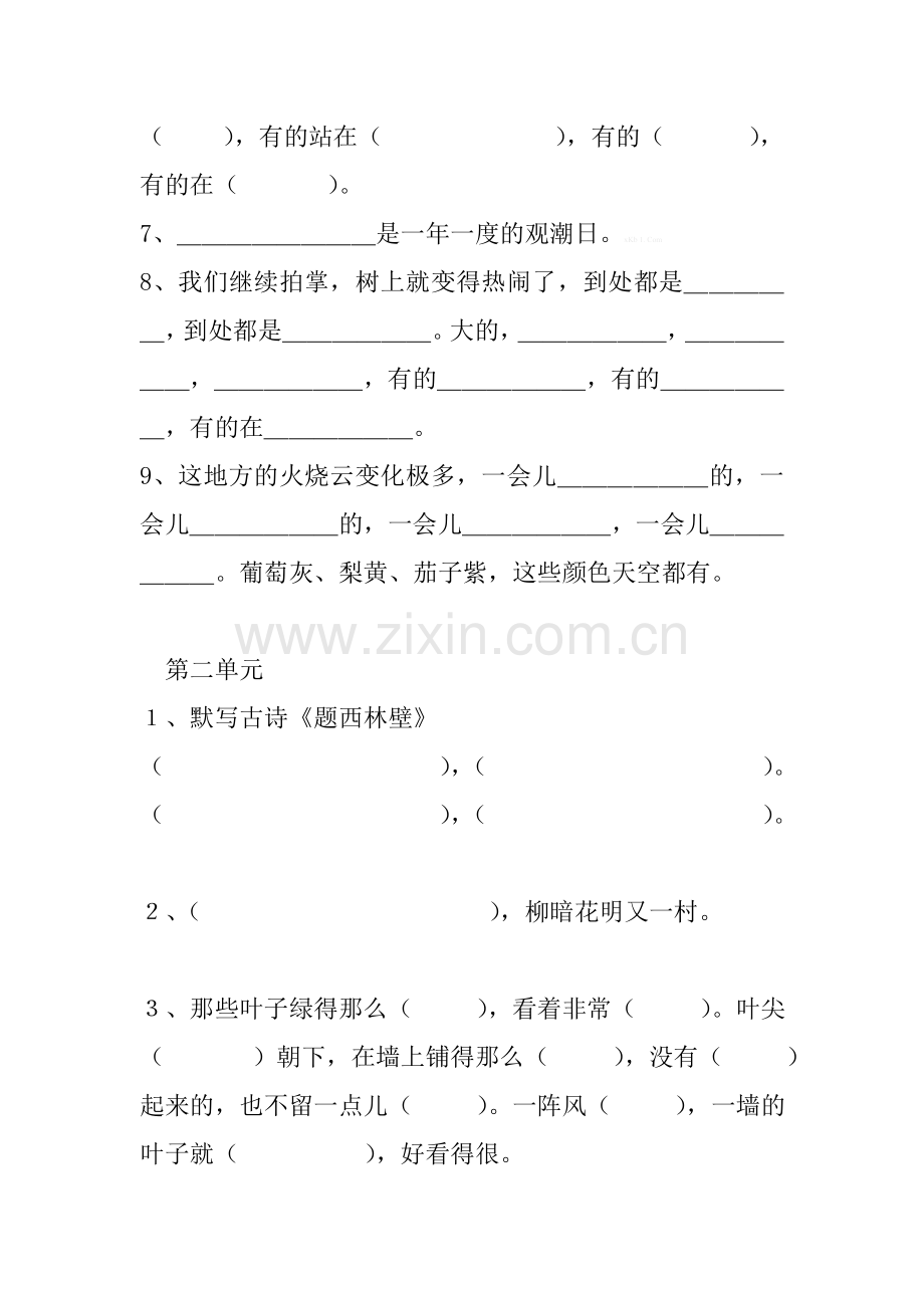 小学四年级语文上册按课文填空.doc_第2页