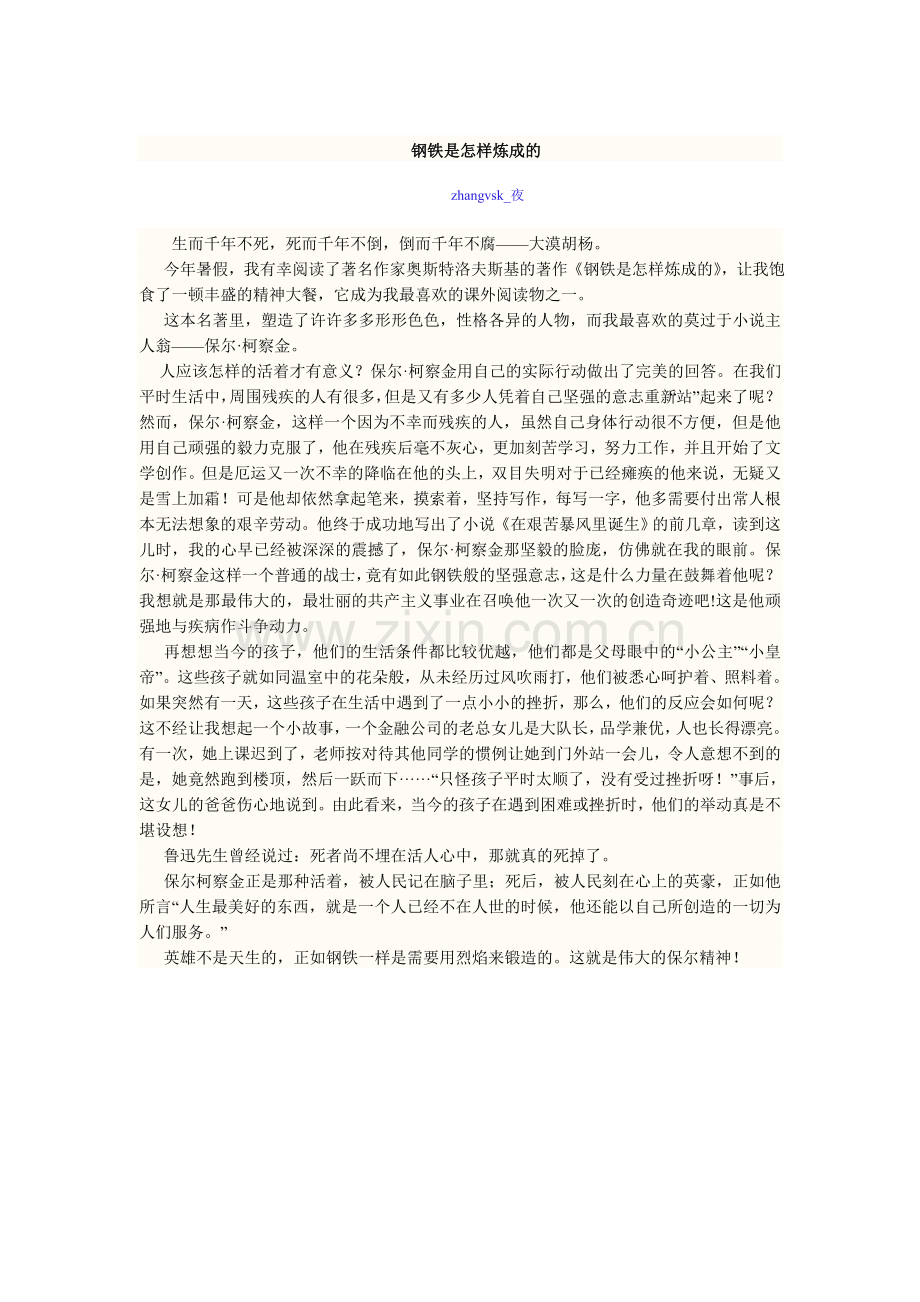 读书笔记大全.doc_第2页