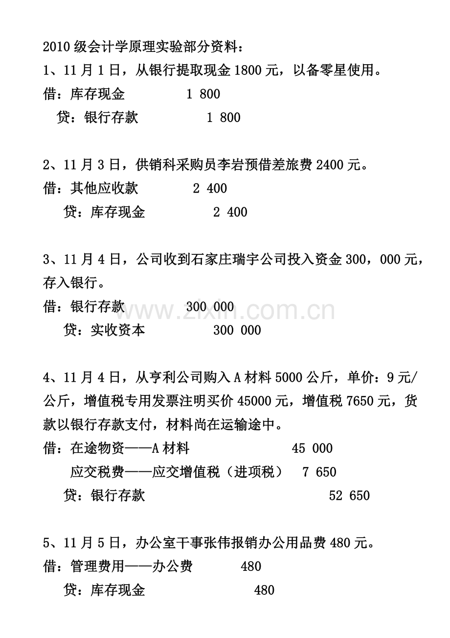 会计实践答案.docx_第1页