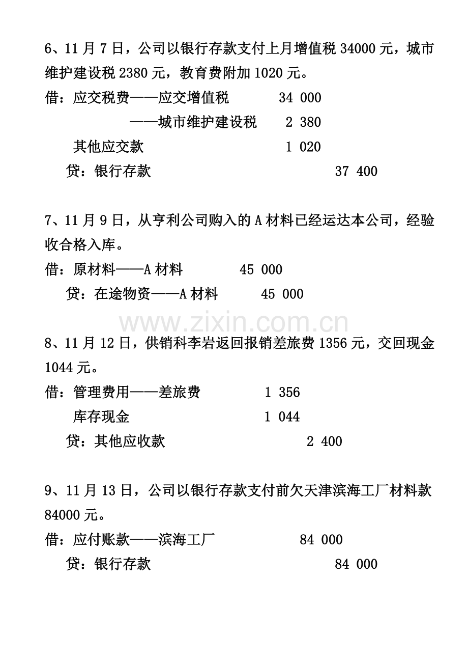 会计实践答案.docx_第2页
