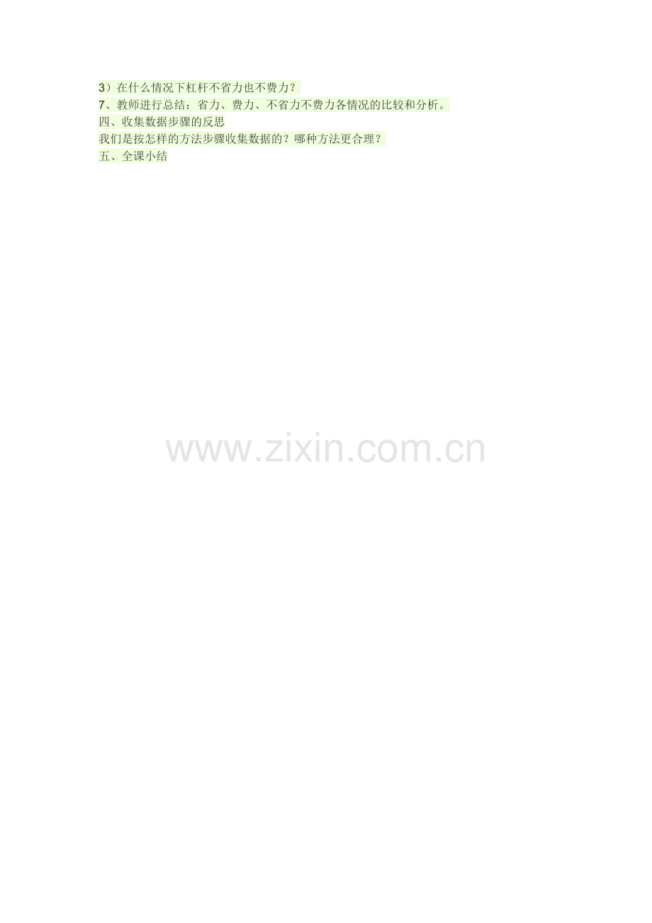 第一课-使用工具.doc_第2页